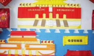 国庆节手工制作简单