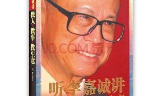 做人做事做生意